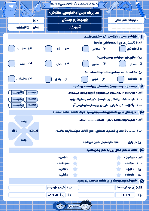 کاربرگ درس 1 و 2 نگارش سال چهارم دبستان