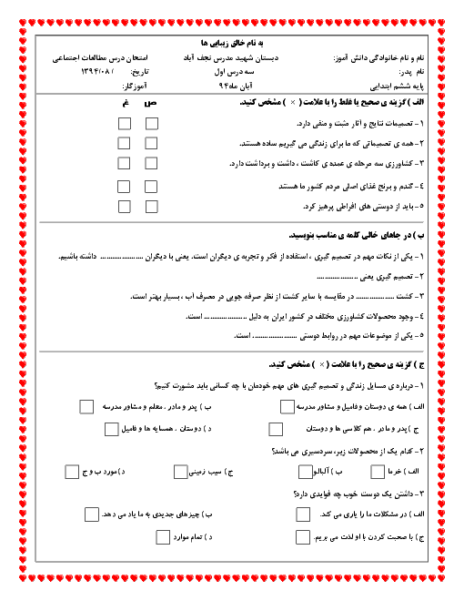 امتحان درس مطالعات اجتماعی پایه ششم ابتدایی | فصل 1 تا 3