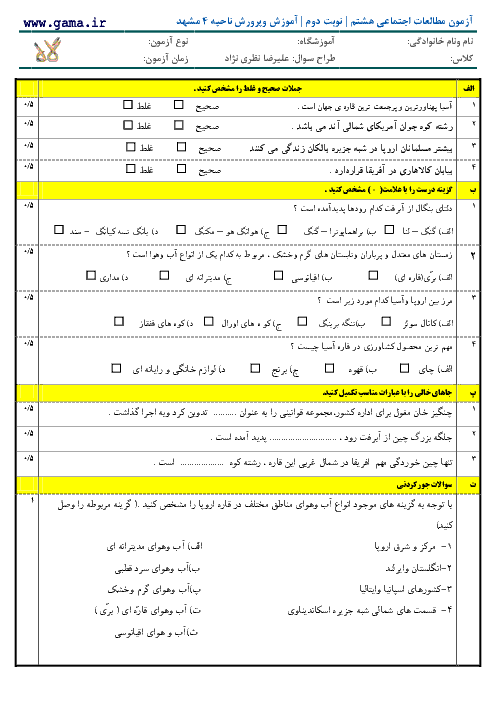 نمونه سوال پیشنهادی مطالعات اجتماعی هشتم | نوبت دوم | سری اول