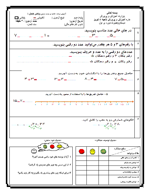 آزمونک‌های تکوینی فصل‌های 1 تا 7 ریاضی دوم دبستان هجرت