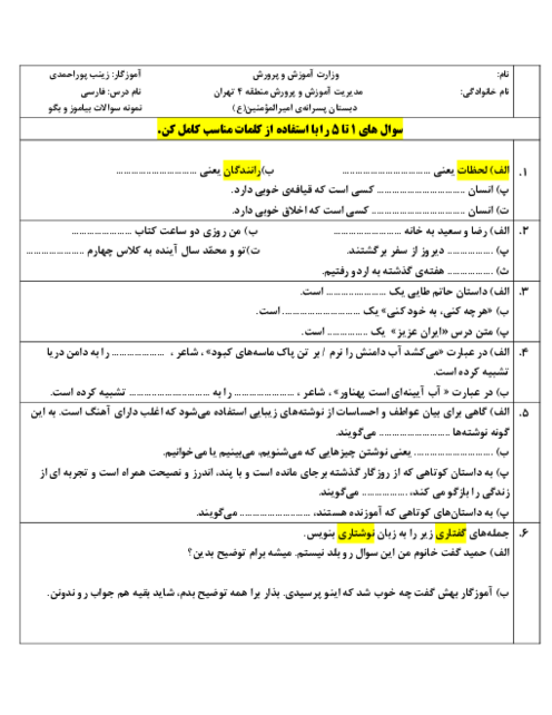 سوالات آزمون بیاموز و بگو کل کتاب فارسی سوم دبستان