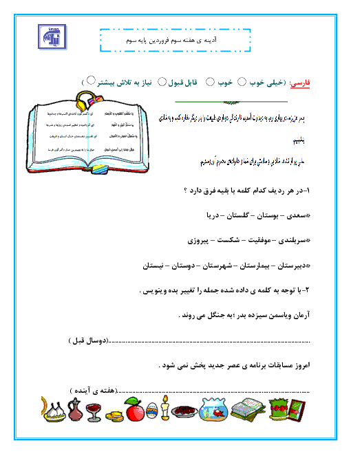 پیک آدینه هفته 3 و 4 فروردین ماه کلاس سوم دبستان نیک نامان