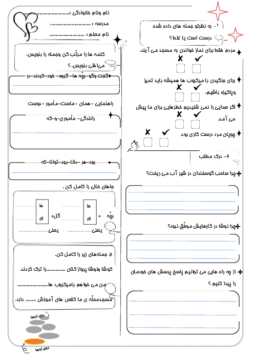 آزمون نوبت اول فارسی پایه دوم دبستان معمار زاده سبزوار دی 1404