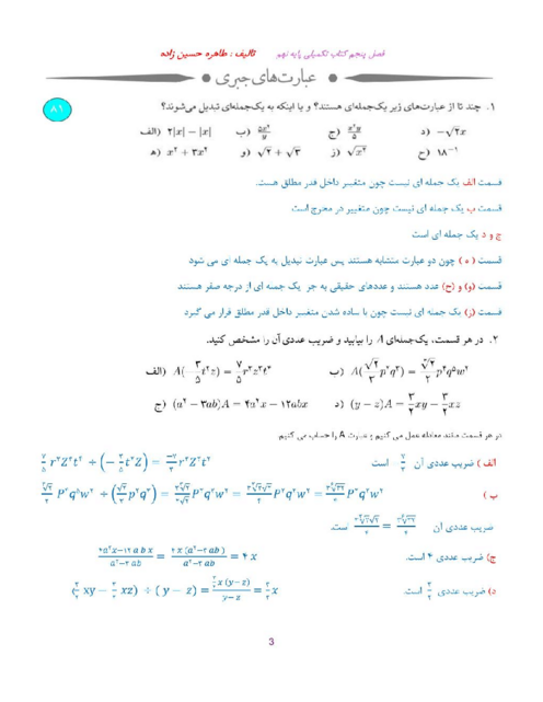راهنمای گام به گام فصل پنجم ریاضی پایه نهم