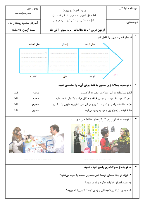 آزمون درس 1 تا 5 مطالعات اجتماعی پایه سوم