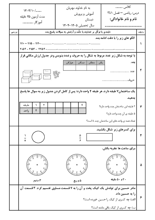 نمونه سوال آزمون نوبت اول ریاضی سوم | فصل 1 تا 3