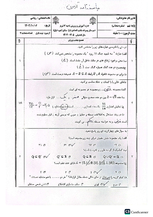 آزمون نوبت اول درس ریاضی دبیرستان مکتب الصادق میثاق تبریز دی 1404