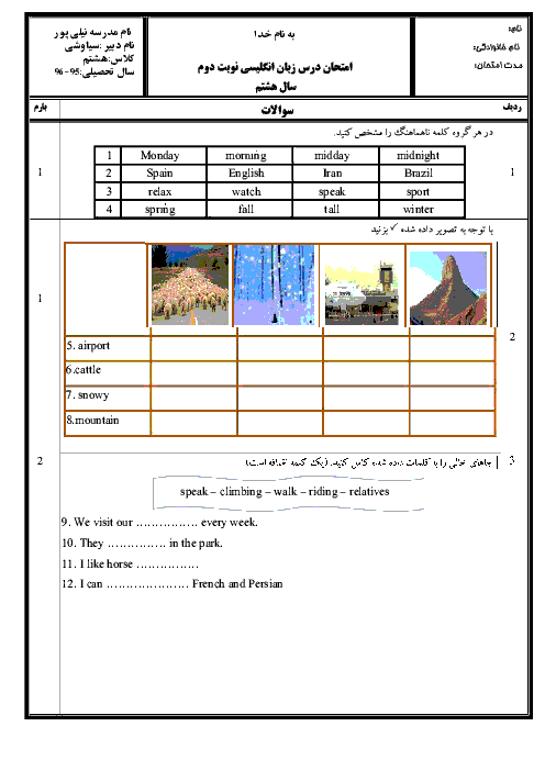 سوالات امتحان نوبت دوم انگلیسی هشتم مدرسه نیلی پور ناحیه 4 اصفهان + جواب | خرداد 94