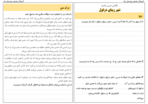 نمونه درس آزاد نگارش پایه چهارم؛ شهر زیبای دزفول