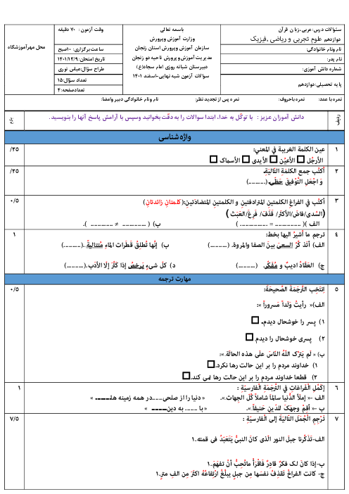 نمونه سوال امتحان شبه نهایی عربی (3) دوازدهم دبیرستان | اسفند 1401