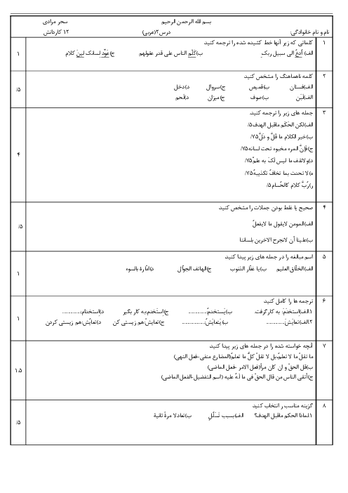 امتحان تشریحی درس 2 عربی دوازدهم کاردانش و فنی‌حرفه‌ای