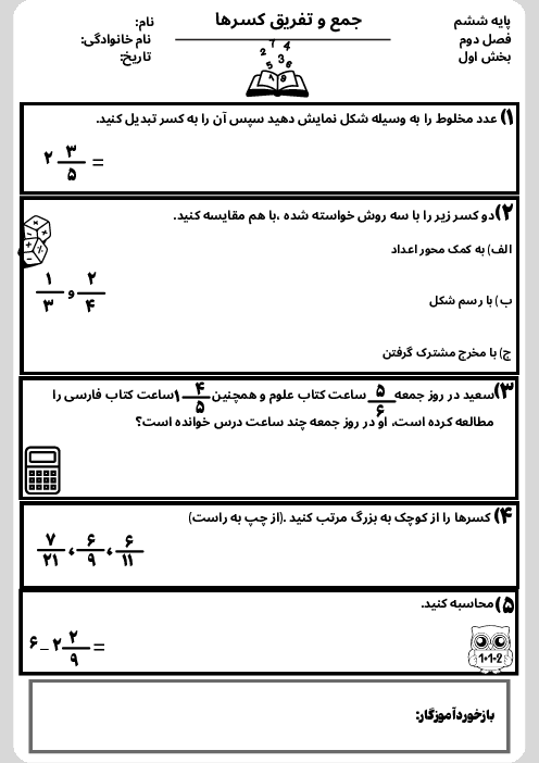 آزمونک جمع و تفریق کسرها