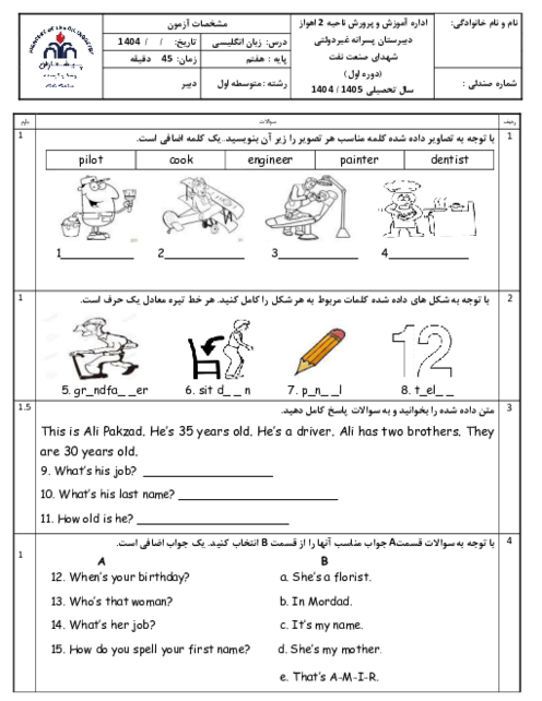 نمونه سوال زبان انگلیسی هفتم نوبت اول دی ماه 1404 | مدرسه شهدای صنعت نفت 