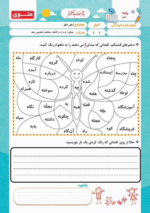 کاربرگ تشخیص املای صدای اِ و ه 