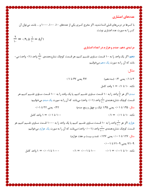 جزوه‌ی فصل 5 ریاضی پنجم: عددهای اعشاری