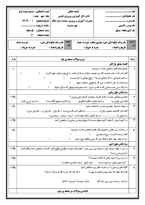 امتحان مستمر درس 1 تا 4 فارسی پایه نهم