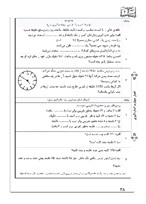آزمونک درس 3 فصل 4 ریاضی چهارم | اندازه‌گیری زمان