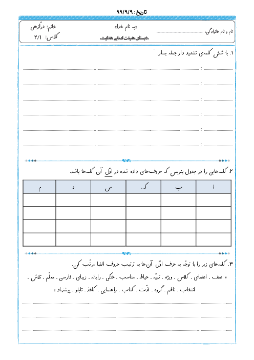 کاربرگ نگارش فارسی دوم دبستان هدایت | درس 1 تا 4