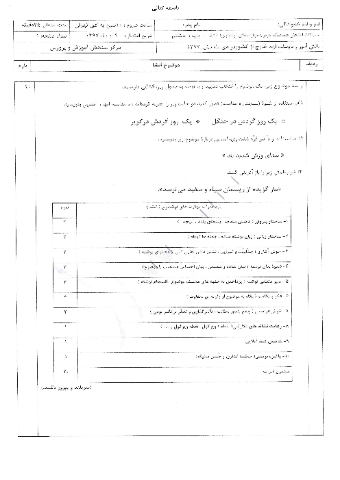 آزمون نوبت دوم مهارت های نوشتاری (انشا) هشتم هماهنگ مدارس خارج از کشور | دی 1397