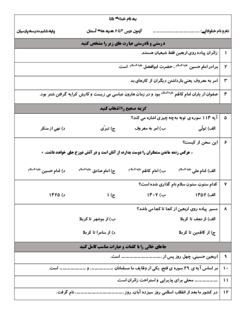 آزمون درس 4 تا 6 هدیه های آسمان ششم