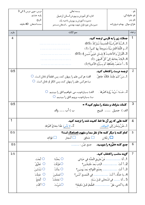 نمونه سوال آزمون دروس 1 تا 3 عربی هشتم