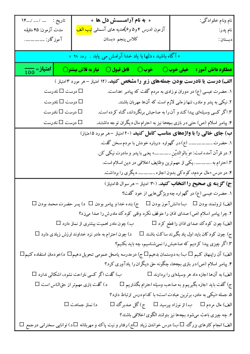 آزمون درس 4 تا 6 هدیههای پنجم دبستان