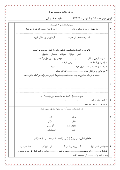 ارزشیابی مداد کاغذی فارسی ششم دبستان نصرت مظاهری | درس 1 تا 3