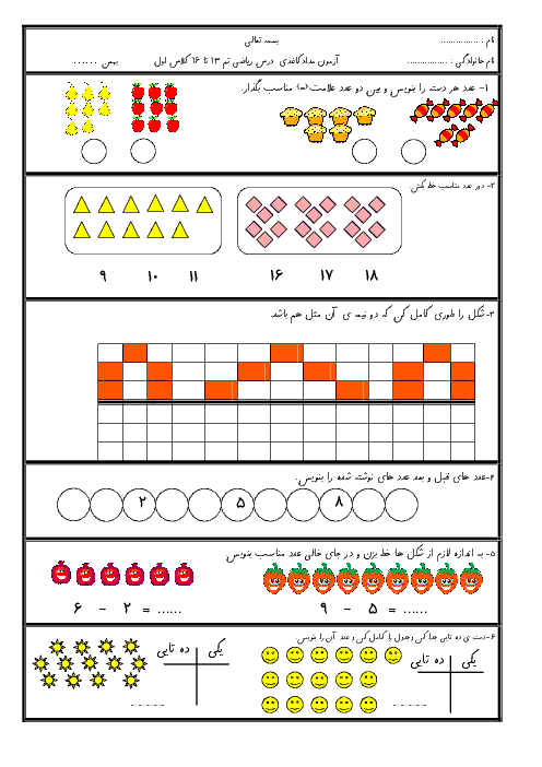 آزمون مدادکاغذی ریاضی اول دبستان - تم 13 تا 16