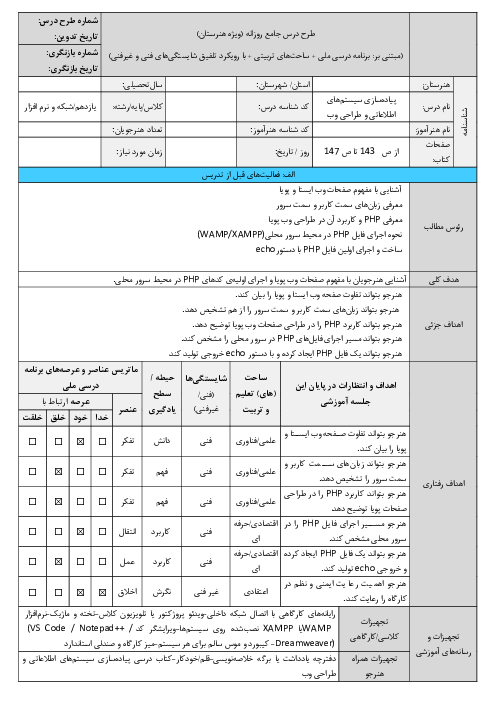 طرح درس روزانه صفحات وب پویا و اجرای اولیه‌ی کدهای PHP در محیط سرور محلی