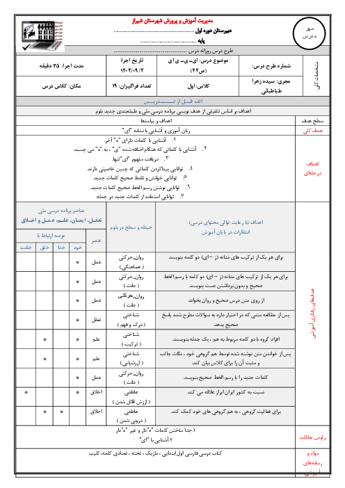 طرح درس فارسی پایه اول | آشنایی با نشانه‌ی ایـ یـ ی ای