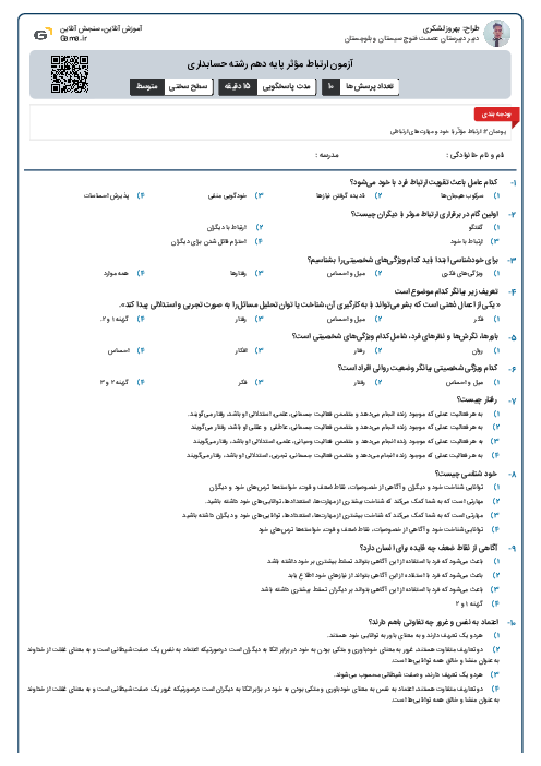 آزمون ارتباط مؤثر پایه دهم رشته حسابداری