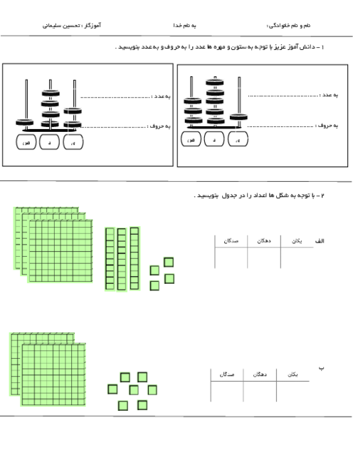 کاربرگ فصل 6 ریاضی دوم: مقایسه اعداد سه رقمی