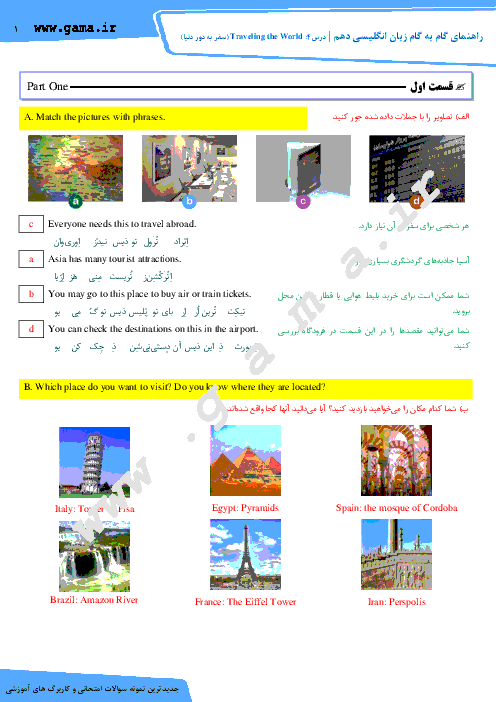 گام به گام زبان انگلیسی (1) پایه دهم مشترک همه رشته ها | تلفظ، ترجمه همه عبارات و حل تمرین ها درس 4: Traveling the World