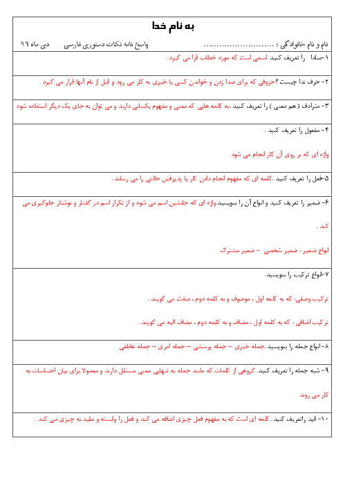 تعریف نکات دستوری فارسی ششم دبستان