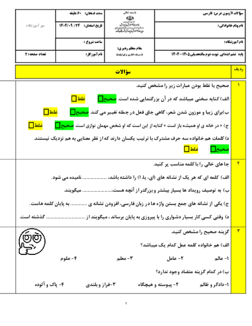 امتحان ترم اول فارسی ششم