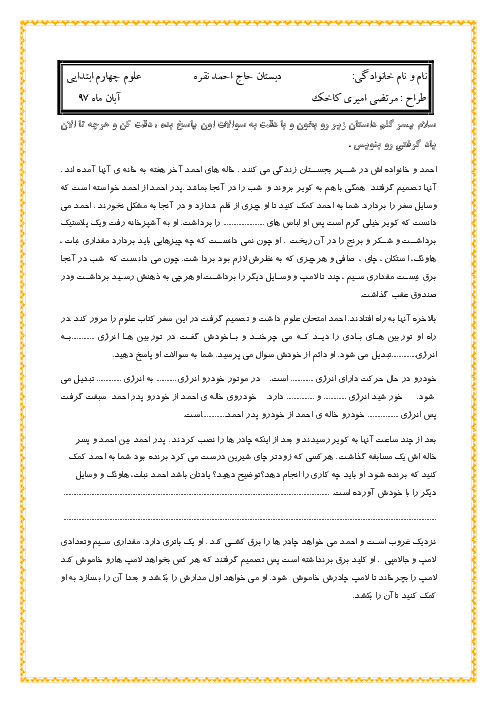 آزمون عملکردی علوم تجربی چهارم دبستان حاج احمد نقره | آبان 1397: درس 1 تا 4