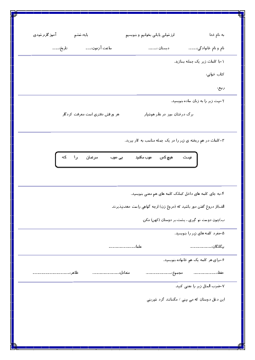 نمونه سوال امتحان نوبت دوم فارسی ششم دبستان امام حسن مجتبی (ع) | اردیبهشت 95