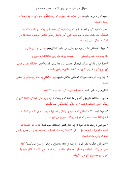 سوال و جواب متن درس 17 مطالعات اجتماعی پایۀ هفتم