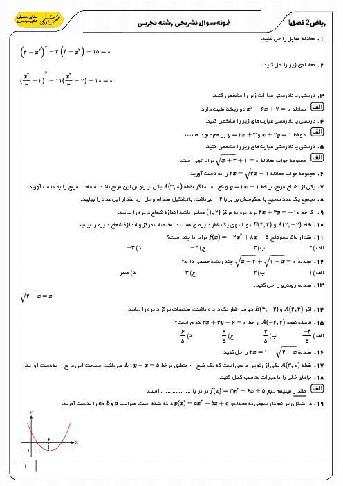 مجموعه مسائل و تمرین های تشریحی ریاضی (2) یازدهم | فصل 1: هندسه تحلیلی و جبر