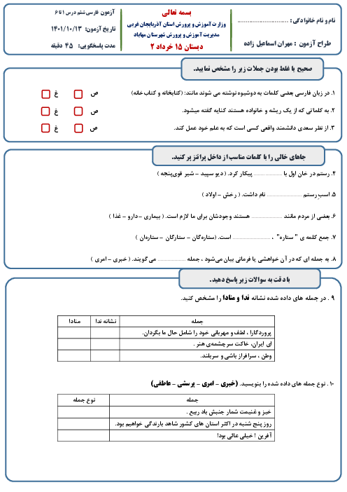 ارزشیابی درس 1 تا 6 فارسی ششم دبستان 15 خرداد