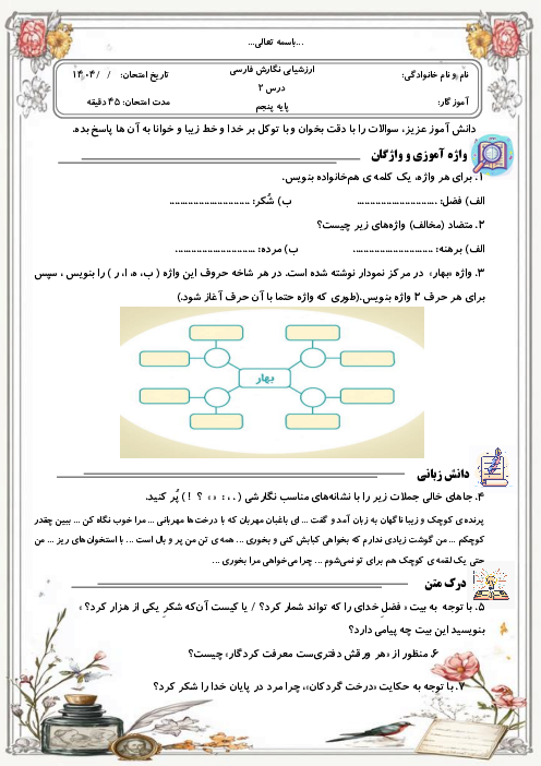 ارزشیابی نگارش درس 1 پنجم ابتدایی