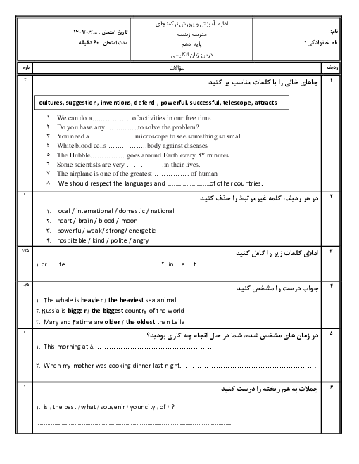 سوالات امتحان نوبت شهریور 1401 | درس زبان انگلیسی (1) دهم دبیرستان زینبیه