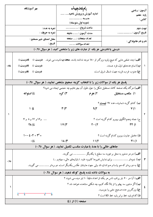 نمونه سوال خرداد 1401 ریاضی هفتم مدارس عادی