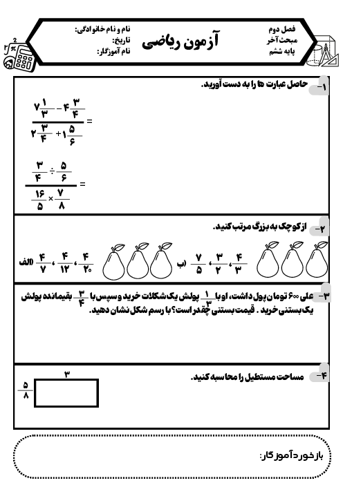 آزمونک محاسبات کسری