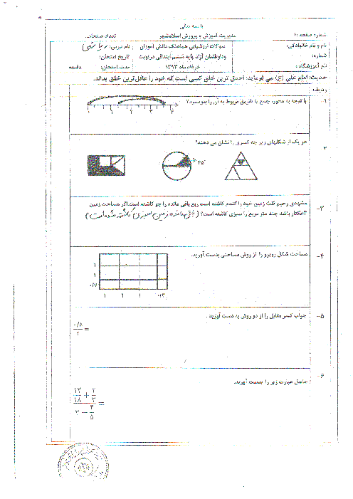 امتحان نوبت دوم ریاضی پایه ششم اسلامشهر | خرداد 93