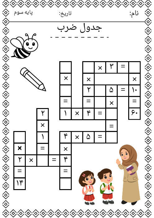 کاربرگ ماز ضرب عددهای یک رقمی