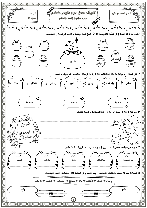 کاربرگ درس 3 ، 4 و 5 | فصل دوم فارسی ششم