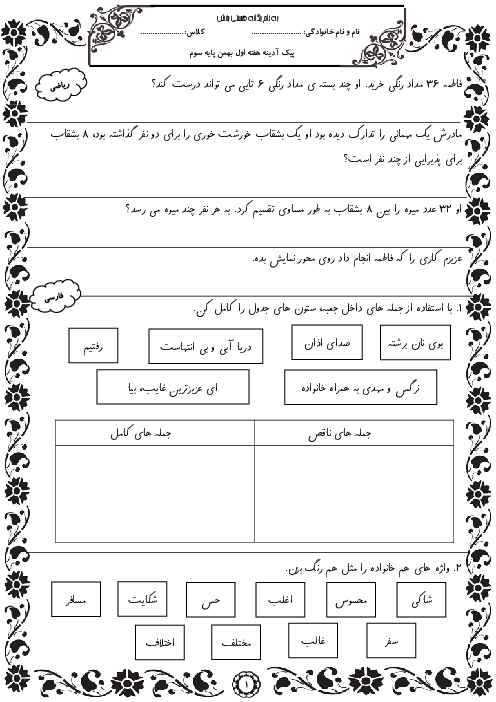 پیک آدینه دانش آموزان کلاس سوم ابتدائی | هفته اول تا سوم بهمن ماه (دروس فارسی، ریاضی و علوم)