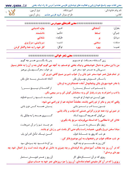 معنی لغات مهم، پاسخ خودارزیابی و فعالیت های نوشتاری فارسی هشتم | درس 6: راه نیک بختی