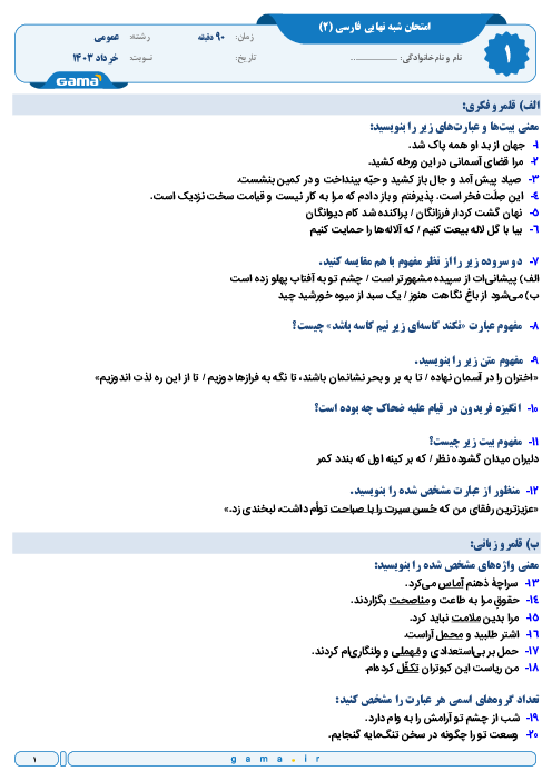 بسته طلایی نمونه سوالات امتحان شبه نهایی فارسی (2) یازدهم